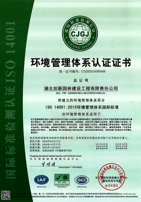 環(huán)境管理體系認證證書