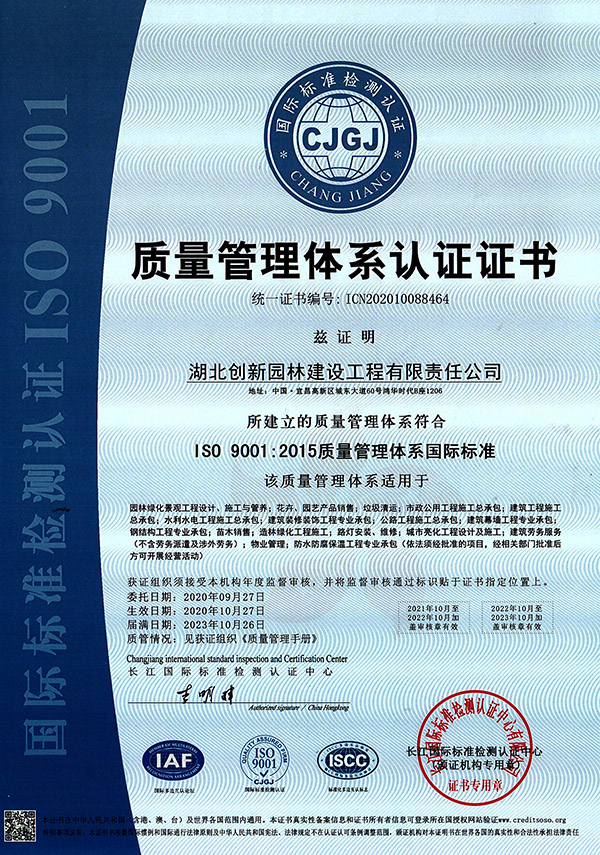 質(zhì)量管理體系認證證書